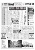 住宅新報 09/25号 表紙