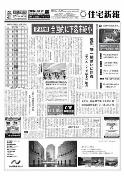 住宅新報 09/25号 (発売日2012年09月25日) 表紙