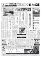 住宅新報 10/02号 (発売日2012年10月02日) 表紙