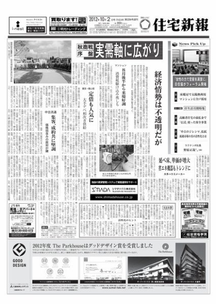 住宅新報 10/02号 (発売日2012年10月02日) 表紙