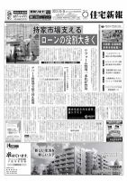 住宅新報 10/09号 表紙
