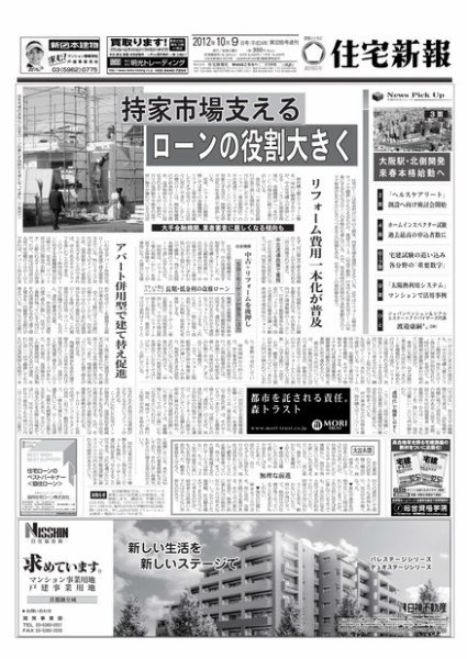 住宅新報 10/09号 (発売日2012年10月09日) 表紙