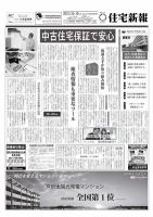 住宅新報 10/16号 表紙