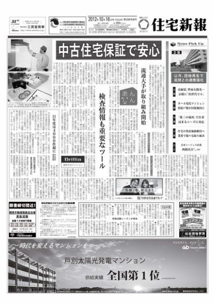 住宅新報 10/16号 (発売日2012年10月16日) 表紙