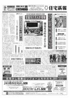 住宅新報 10/23号 表紙