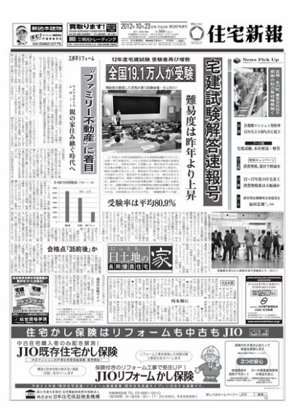 住宅新報 10/23号 (発売日2012年10月23日) 表紙