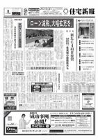 住宅新報 10/30号 表紙