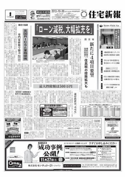 住宅新報 10/30号 (発売日2012年10月30日) 表紙