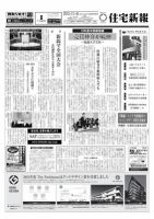 住宅新報 11/06号 (発売日2012年11月06日) 表紙