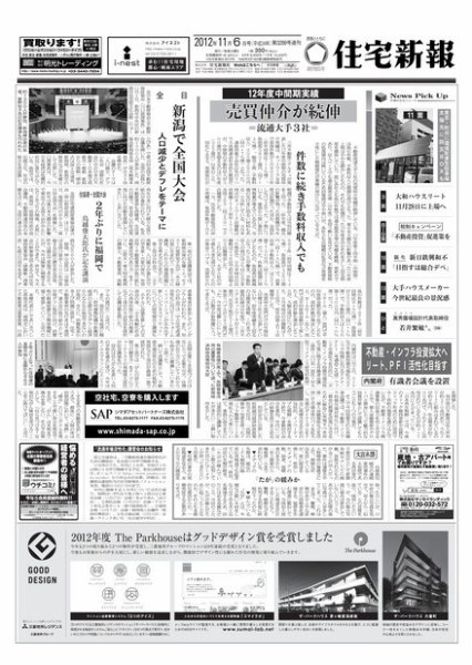 住宅新報 11/06号 (発売日2012年11月06日) 表紙