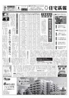 住宅新報 11/13号 表紙