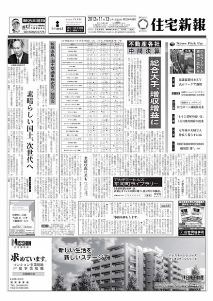 住宅新報 11/13号 (発売日2012年11月13日) 表紙