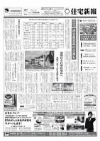 住宅新報 11/20号 表紙