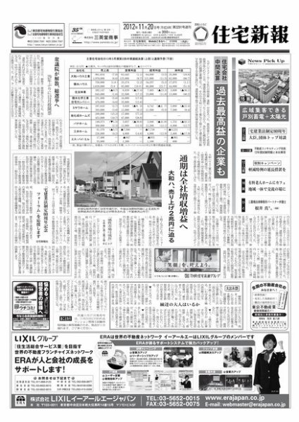 住宅新報 11/20号 (発売日2012年11月20日) 表紙