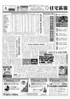 住宅新報 11/27号 表紙
