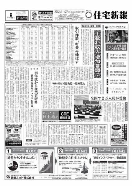 住宅新報 11/27号 (発売日2012年11月27日) 表紙