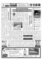 住宅新報 12/04号 表紙