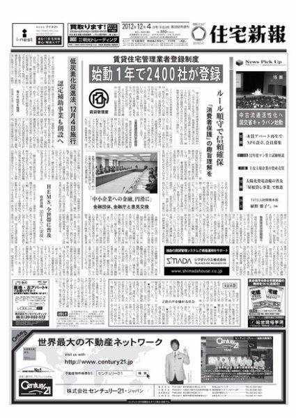 住宅新報 12/04号 (発売日2012年12月04日) 表紙