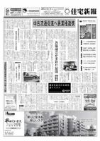 住宅新報 12/11号 (発売日2012年12月11日) 表紙