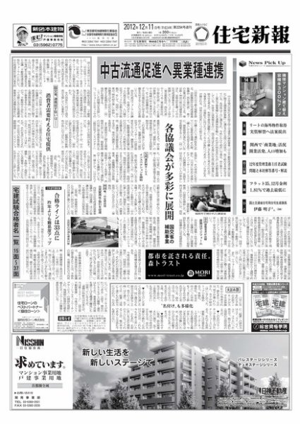 住宅新報 12/11号 (発売日2012年12月11日) 表紙