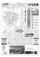 住宅新報 12/18号 表紙