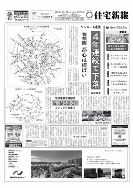 住宅新報 12/18号 (発売日2012年12月18日) 表紙