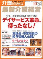 介護ビジョン 10月号 (発売日2005年09月20日) 表紙