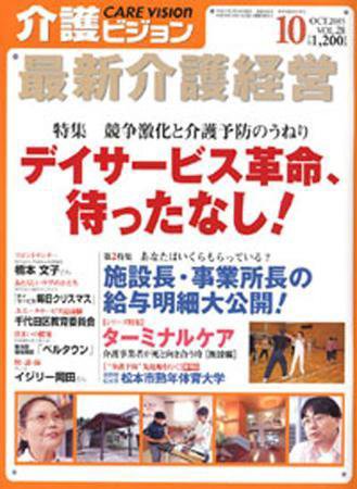 介護ビジョン 10月号 (発売日2005年09月20日) 表紙
