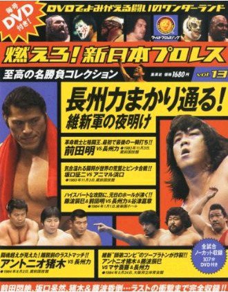 燃えろ！新日本プロレス DVD2枚組 巌流島 猪木対マサ斎藤／ドリー対猪木 他 プロレス】無観客の原点猪木vs斎藤の巌流島決戦！ | BBMスポーツ