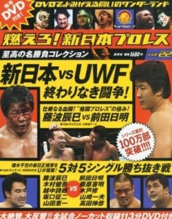 燃えろ！新日本プロレス vol.22 (発売日2012年08月02日) | 雑誌/定期 ...