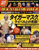 燃えろ！新日本プロレス vol.27 (発売日2012年10月11日) | 雑誌/定期