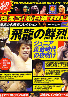 燃えろ! 新日本プロレス DVD まとめ売り 28本セット 燃えろ！新日本プロレス vol.28 (発売日2012年10月25日) | 雑誌/定期