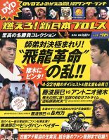 公式・特典付 燃えろ新日本プロレス 8 DVD カール・ゴッチ アントニオ