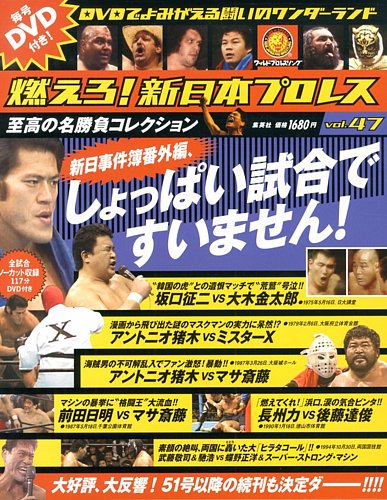 アントニオ猪木 VS 坂口征二 コブラツイスト◆燃えろ！新日本プロレス DVD特典付録カード 燃える闘魂 世界の荒鷲 ATR