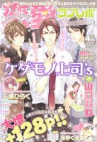 恋愛Revolution 4月号 (発売日2012年02月29日) 表紙