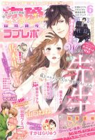 恋愛Revolution 6月号 (発売日2012年04月30日) 表紙