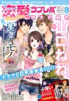 恋愛Revolution 8月号 (発売日2012年06月30日) 表紙