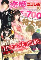 恋愛Revolution 10月号 (発売日2012年08月30日) 表紙