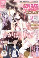 恋愛Revolution 12月号 (発売日2012年10月30日) 表紙