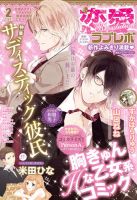 恋愛Revolution 2月号 (発売日2012年12月30日) 表紙