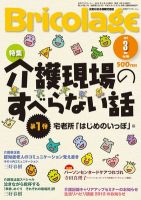 Bricolage（ブリコラージュ） 2012.3月号 表紙