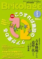 Bricolage（ブリコラージュ） 2012.5月号 表紙