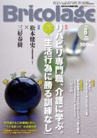 Bricolage（ブリコラージュ） 2012.6月号 表紙