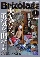Bricolage（ブリコラージュ） 2012.9月号 表紙