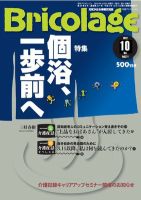Bricolage（ブリコラージュ） 2012.10月号 表紙