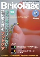 Bricolage（ブリコラージュ） 2012.12月号 表紙