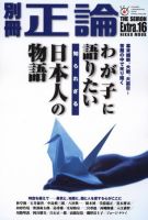 別冊　正論 第16号 (発売日2011年10月20日) 表紙