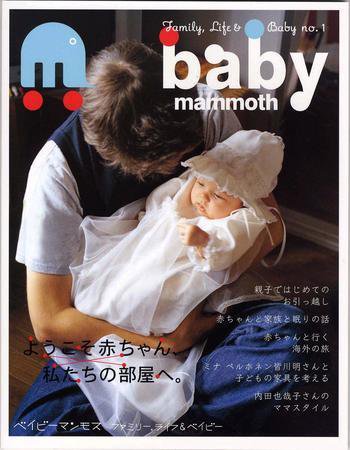 baby mammoth （ベイビーマンモス） 創刊号 (発売日2005年02月22日) 表紙