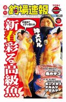 週刊　釣場速報　関東版 2012/01/20号 (発売日2012年01月13日) 表紙
