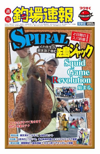 週刊　釣場速報　関東版 2012/01/27号 (発売日2012年01月20日) 表紙